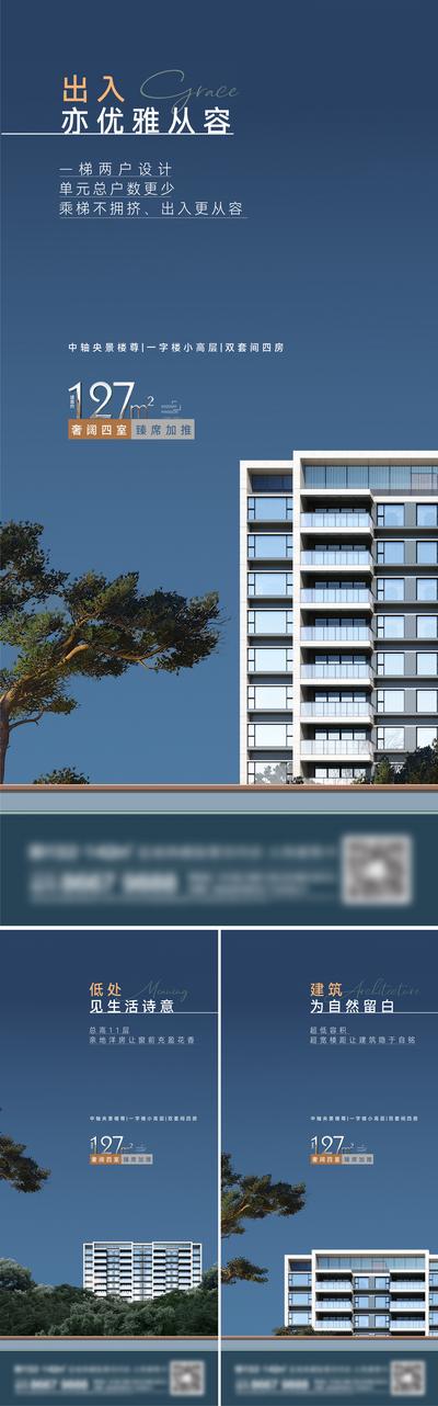 南门网 海报 房地产 洋房  高层 楼间距 采光 大平层   低密 自然 价值点 建筑 蓝色 系列