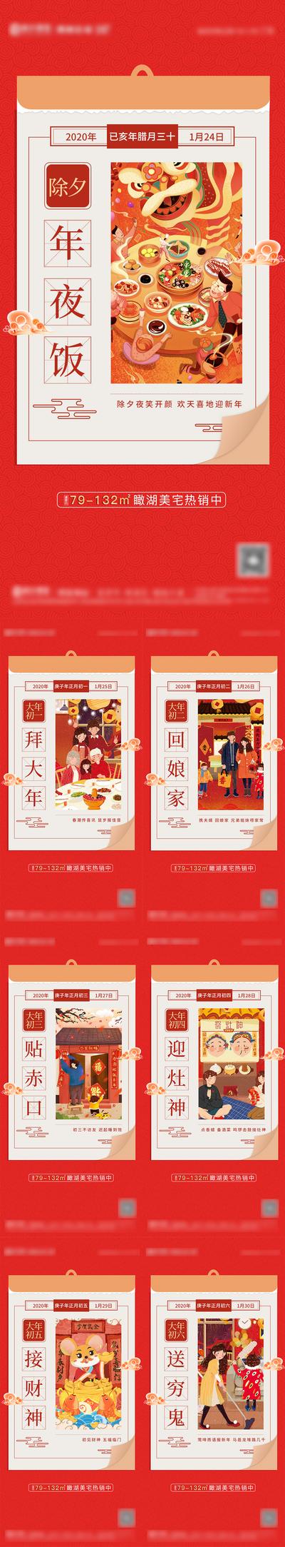 南门网 海报 地产 中国传统节日 春节 风俗 除夕 日历 创意 系列 