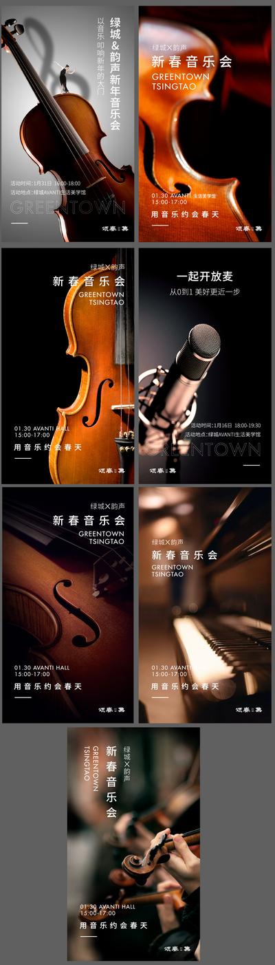 【南门网】海报 地产 音乐会 音乐 音符 小提琴 乐器 演奏会 高端 系列