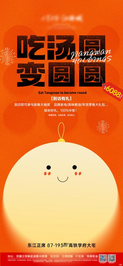 南门网 海报 地产 中国传统节日 元宵节 汤圆 简约