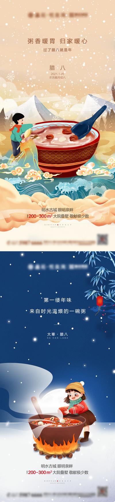 南门网 海报 房地产 中国传统节日 腊八节 系列 卡通 手绘