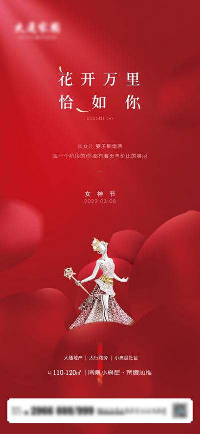 南门网 海报 地产 公历节日 女神节 妇女节 创意 女王 花瓣