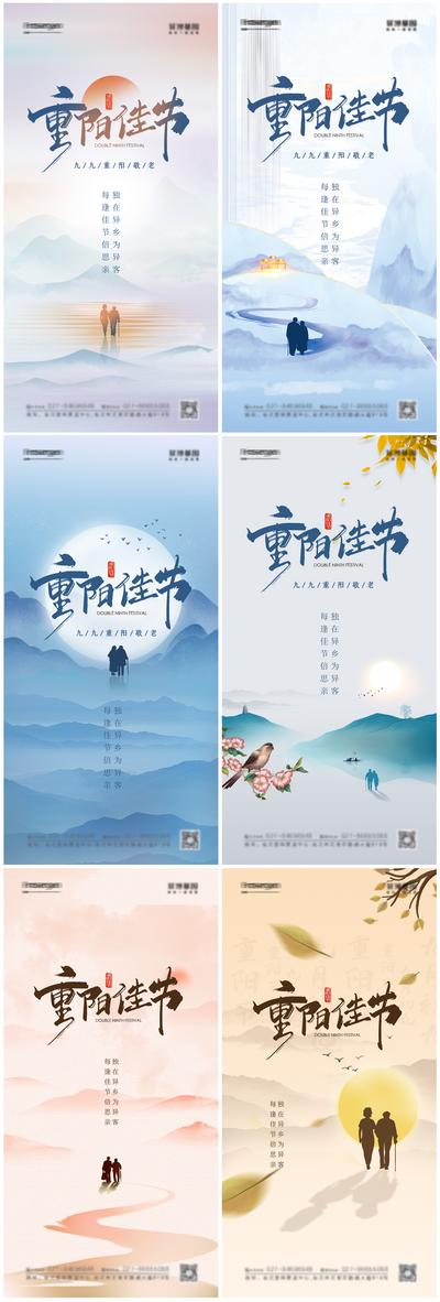 南门网 海报 中国传统节日 重阳节 剪影 中式 老人 父母