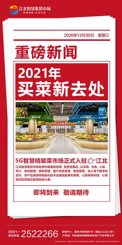 南门网 海报 地产 大字报 新闻 集贸市场 菜市场 菜篮子 创意