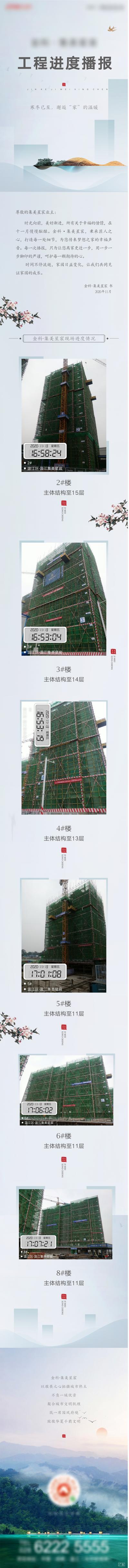 南门网 专题设计 海报 长图 房地产 工程进度 工程播报 家书 新中式