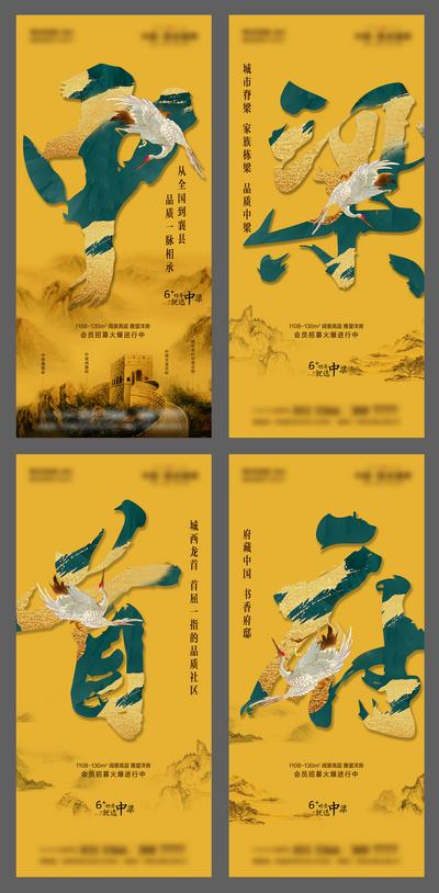 南门网 海报 房地产 中式 价值点 会员 招募 创意 字体 水墨 风景 白鹤 绿金 