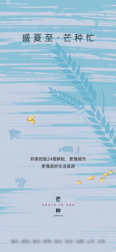 南门网 海报 房地产 二十四节气 芒种 麦穗 剪影