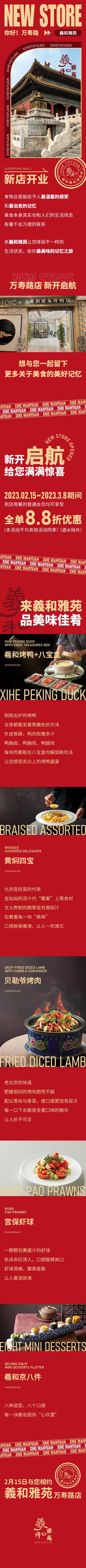 南门网 中国风国朝餐饮开业长图