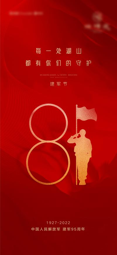 南门网 海报 公历节日 八一建军节 81 站岗