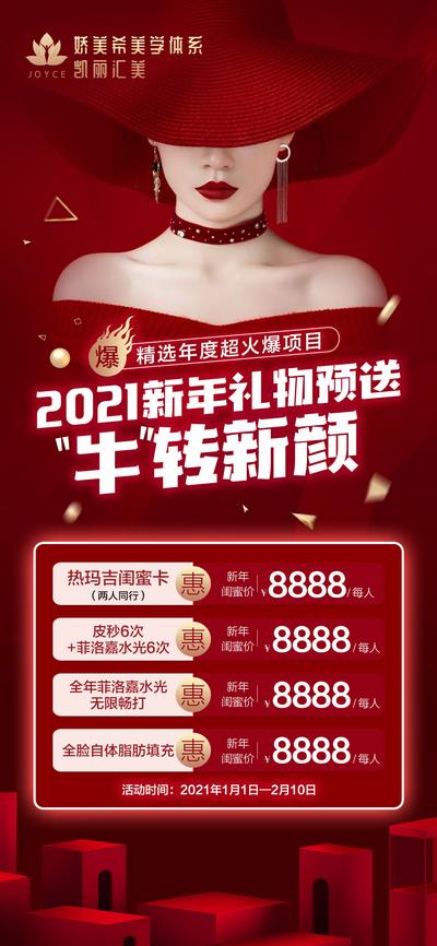南门网 海报 中国传统节日 新年 医美 整形 红金 促销 活动