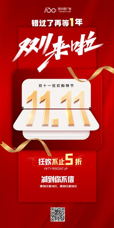 南门网 海报 电商 天猫 双11 双十一 预热 促销 日历 红金
