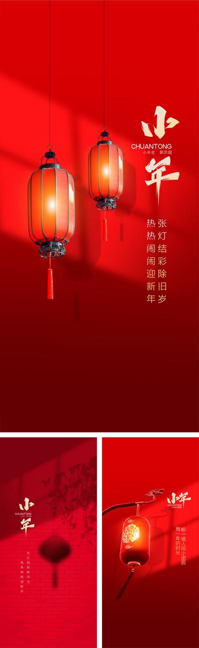 南门网 海报  中国传统节日    小年    腊月 灯笼 