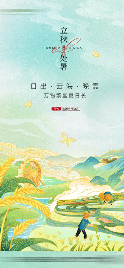 南门网 海报 二十四节气 立秋 处暑  秋天   麦穗 插画