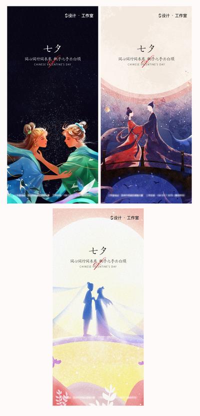 南门网 海报 地产 中国传统节日 七夕 情人节 国潮 插画