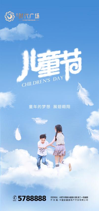 南门网 海报 房地产 公历节日 儿童节 61 简约 孩子 梦想 