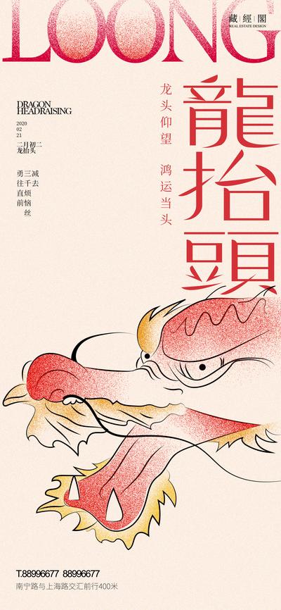 南门网 海报 中国传统节日 龙抬头 龙 线条画