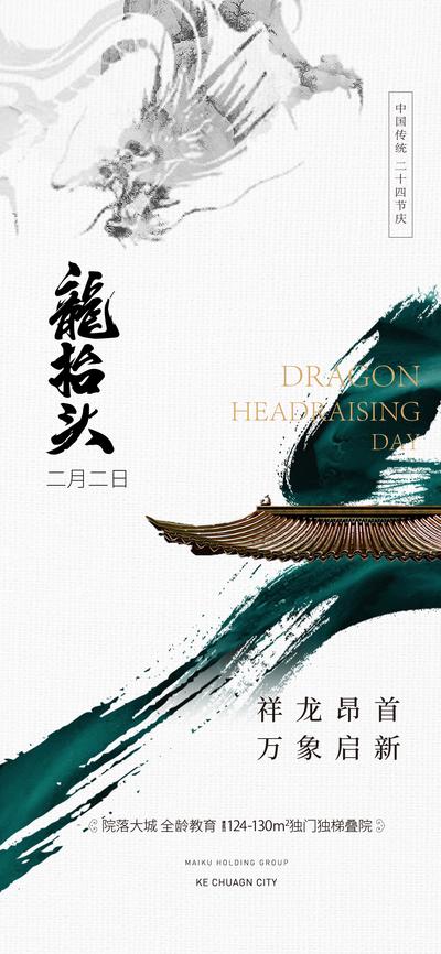 南门网 海报 中国传统节日 二月二 龙抬头 中式 笔刷