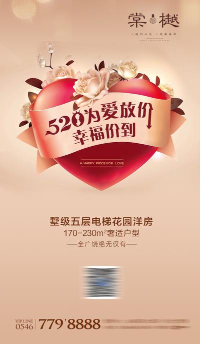 南门网 海报 房地产 520 情人节 西方节日 公历节日 爱心 金色