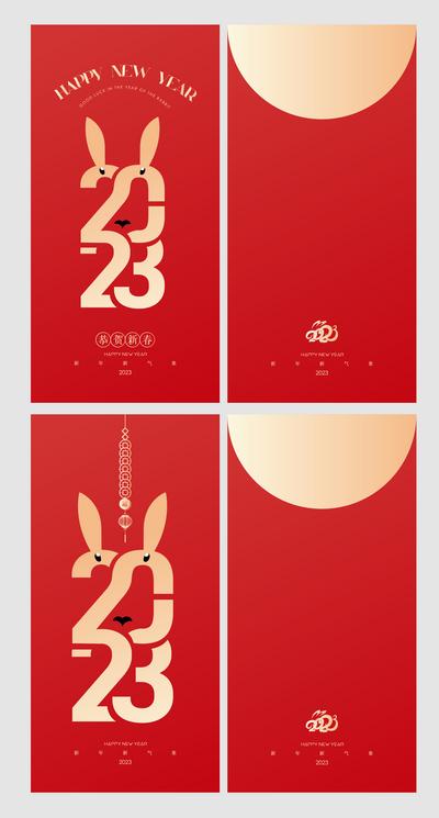 南门网 红包 利是封 新年 2023 新春 春节 兔年