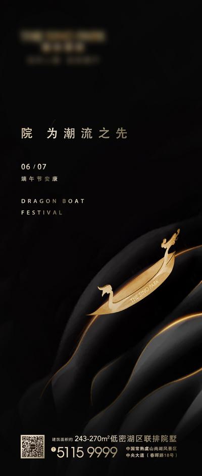 南门网 海报 中国传统节日 房地产 端午节 龙舟 黑金 质感