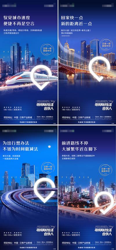 南门网 海报 地产  交通 地铁 城市 立交桥  价值点 系列 