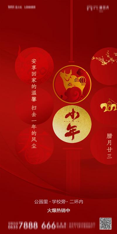南门网 海报 地产 中国传统节日 小年 红色 创意 价值点
