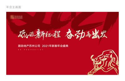 【南门网】背景板 活动展板 春节 年会盛典 红金 2021