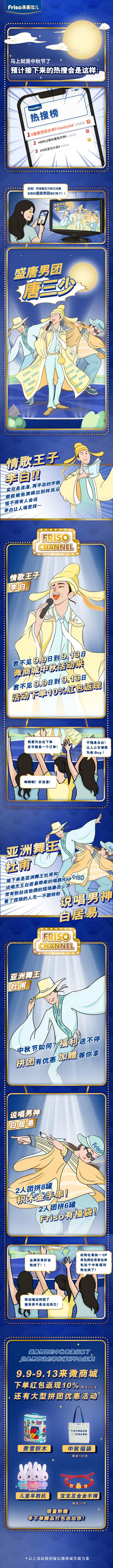 【南门网】专题设计 中秋节 中国传统节日 热搜榜 创意 插画 漫画 手绘 李白