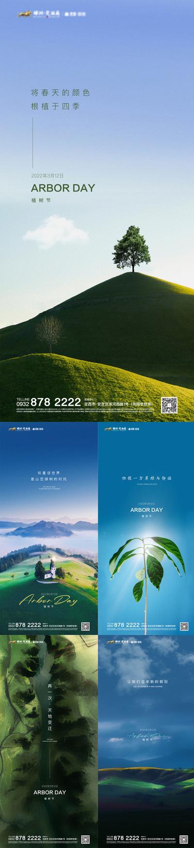 南门网 海报 地产 公历节日 植树节 简约 自然 草地 树木 青山 天空
