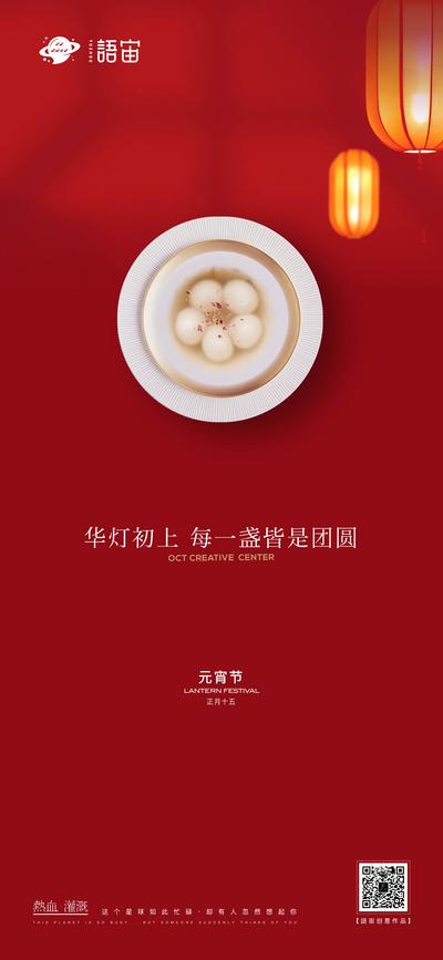 南门网 海报 地产 中国传统节日 元宵节 灯笼  汤圆
