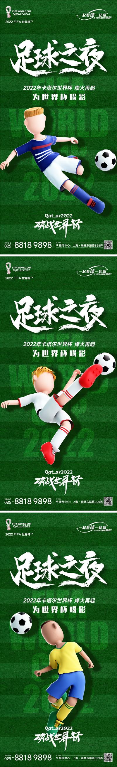 南门网 海报 房地产 世界杯 足球 插画 人物 卡塔尔 C4D