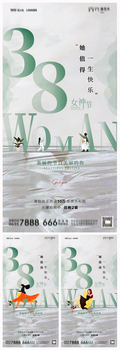 南门网 海报 地产 公历节日 38 妇女节 数字 简约 创意