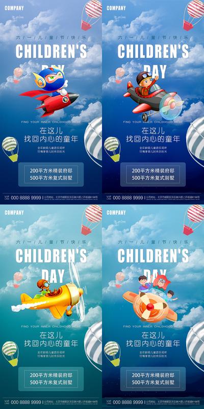 南门网 六一儿童节房地产手机端微信海报