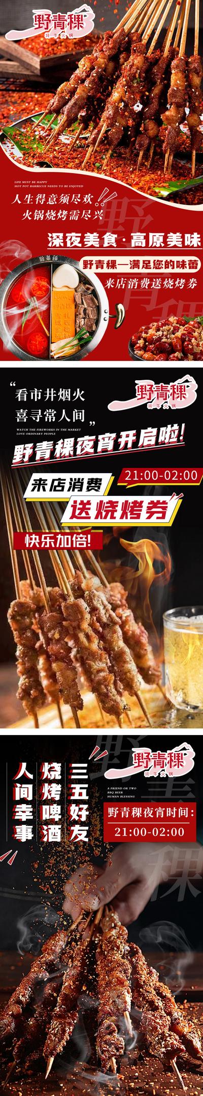南门网 海报 餐饮 烧烤 羊肉串 牛肉串 火锅