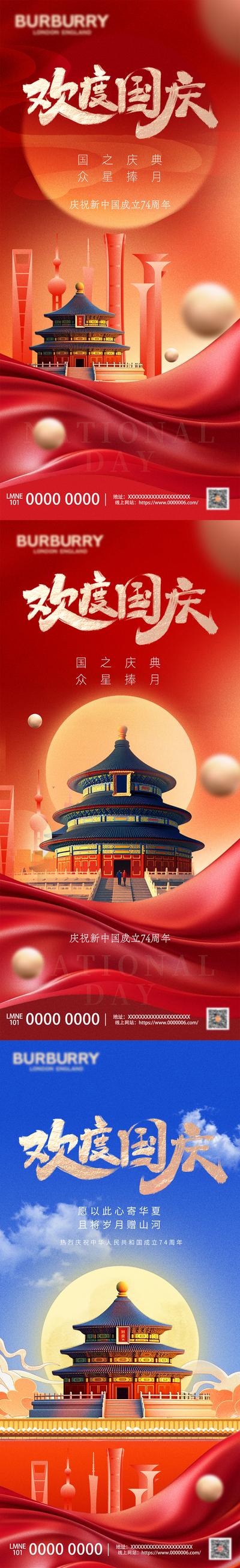 南门网 海报 房地产 中国传统节日 中秋节 国庆节 天坛