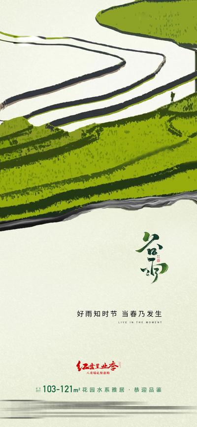 南门网 海报 地产 二十四节气 谷雨 梯田 插画