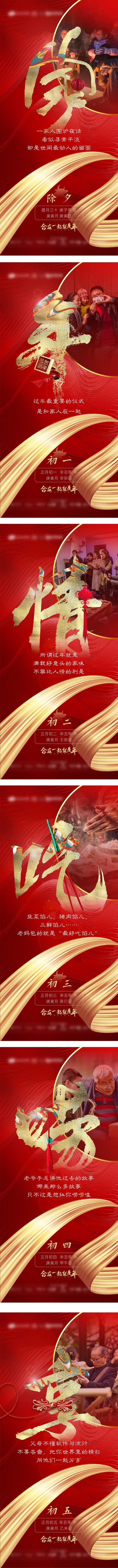 【南门网】海报 房地产 中国传统节日 春节 除夕 文字 红金 系列