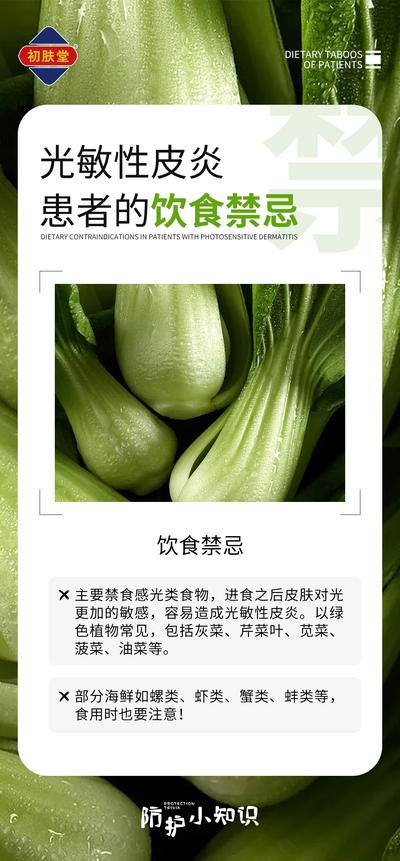 南门网 海报 医美 皮肤 患者 饮食禁忌 科普 蔬菜