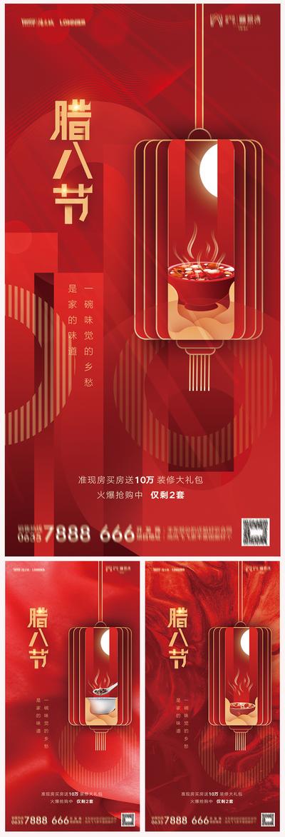 南门网 海报 地产 中国传统节日 腊八节 灯笼 新中式 红金