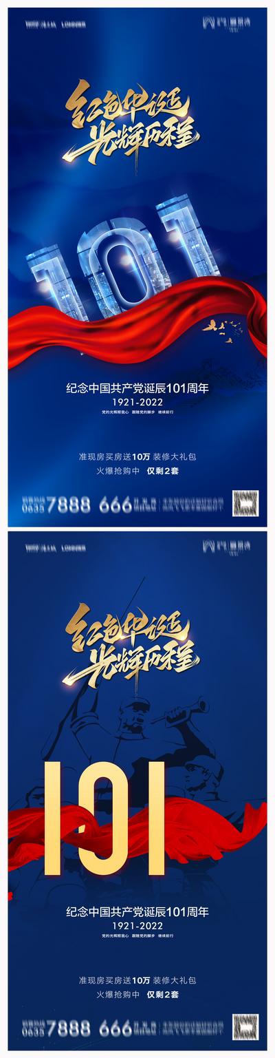 南门网 海报 地产 公历节日 建党节 101周年 飘带