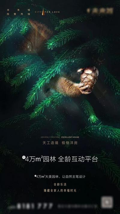 【南门网】海报 房地产 创意 动物 神秘 梦幻 松鼠