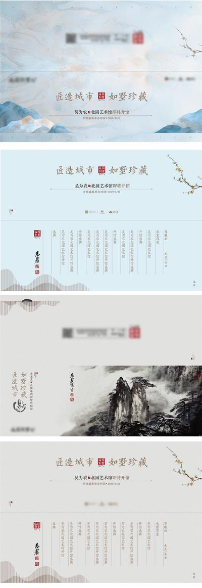 南门网 邀请函 艺术馆 开馆 活动 邀约 中式 国风 意境 大气 