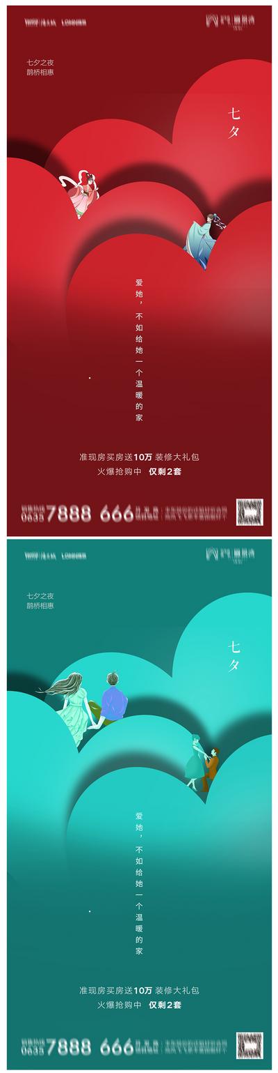南门网 海报 房地产 中国传统节日 七夕 情人节 插画 剪影 系列
