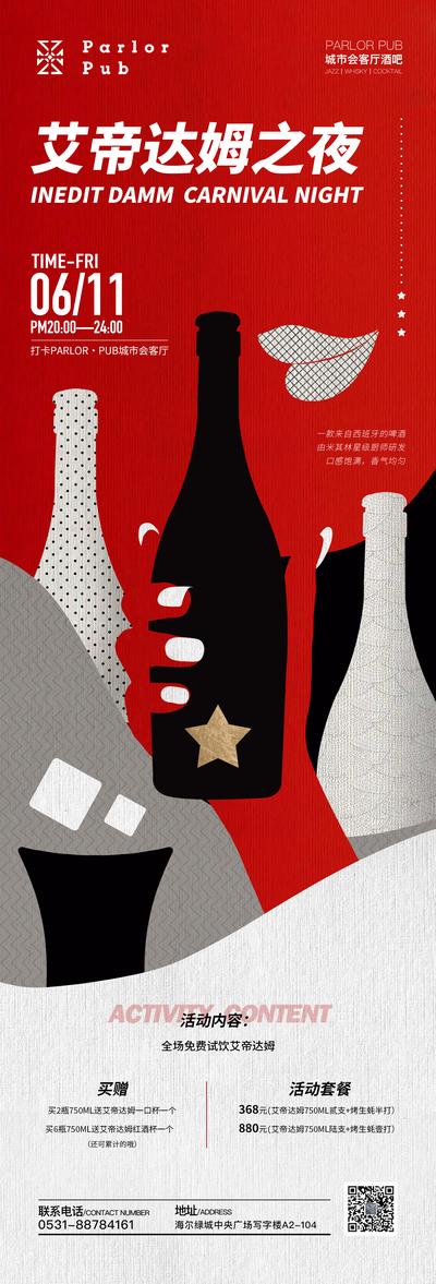 南门网 海报 地产 酒吧 扁平 啤酒 酒瓶 嘴 活动