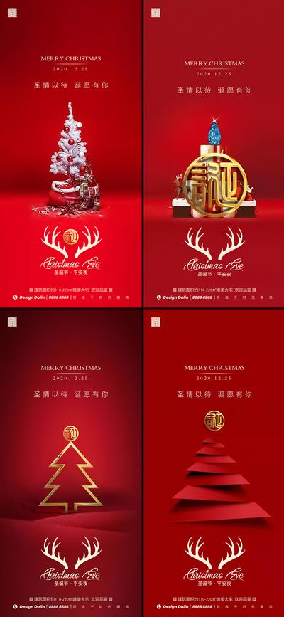 南门网 海报 房地产  西方节日  圣诞节 平安夜 圣诞树 小鹿 价值点 系列