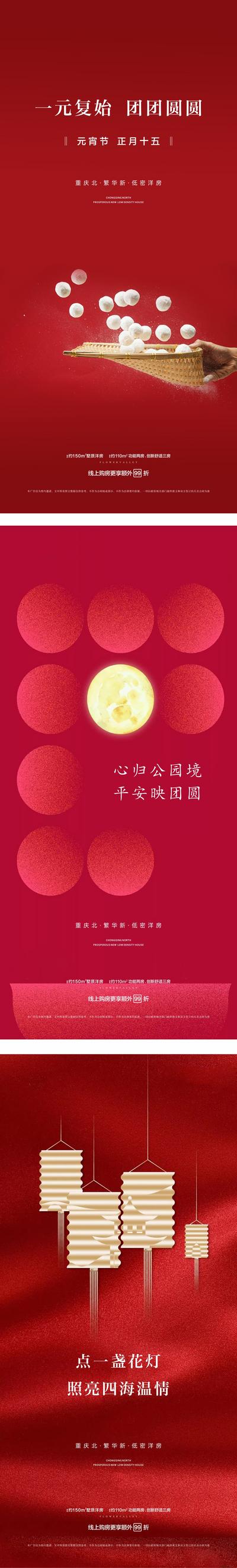 南门网 海报 房地产 中国传统节日 元宵节 红金
