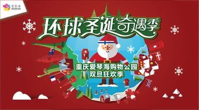 南门网 背景板 活动展板 房地产 公历节日 圣诞节 商业 圣诞老人 插画