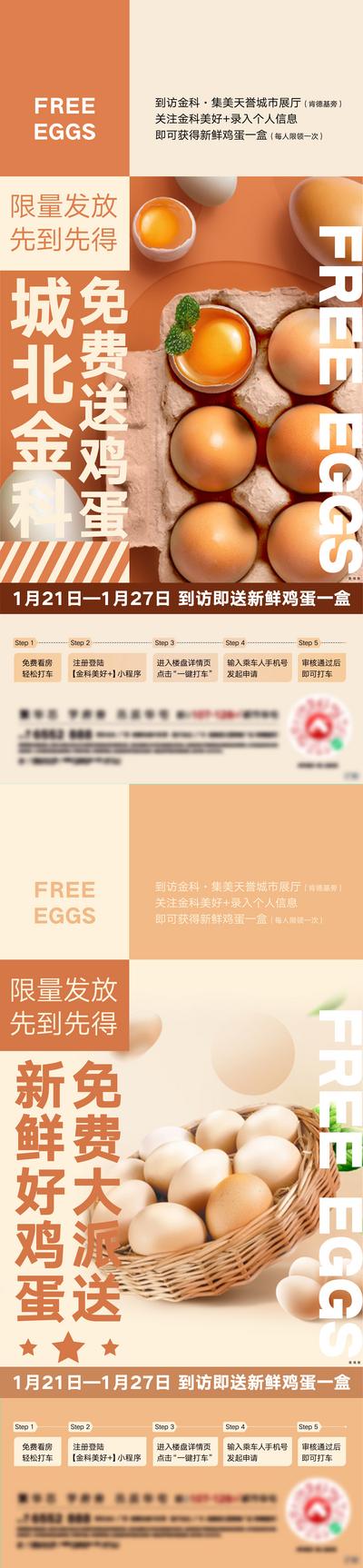 南门网 海报 地产 暖场活动 到访 送鸡蛋 创意 价值点 系列