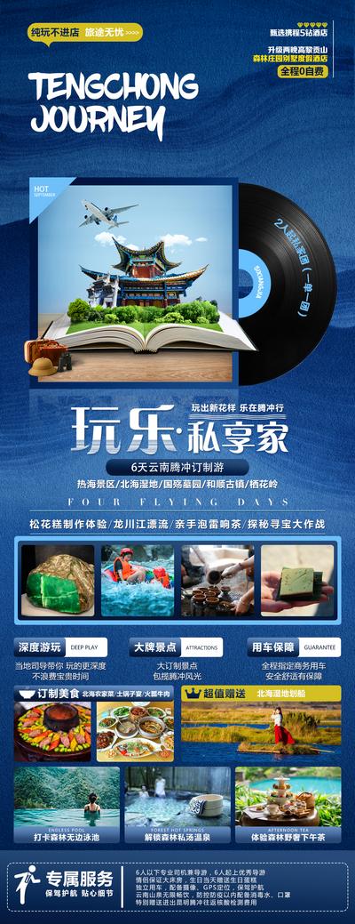 【南门网】海报 旅游 云南 大理 昆明 腾冲 蓝色 书本 唱片