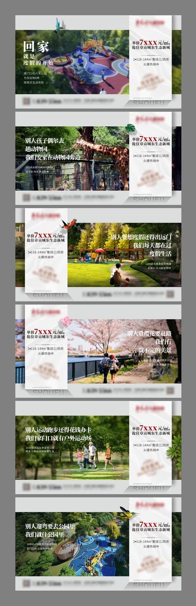 南门网 海报 广告展板 房地产 价值点 卖点 配套 园林 社区 跑道 公园